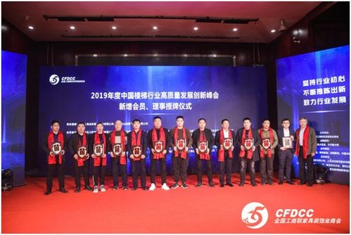 2019年度中國樓梯行業高質量發展創新峰會暨會議及展覽服務回顧記
