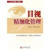 《目視精細化管理》與農產品經紀人初級技能知識 如何選擇與比較