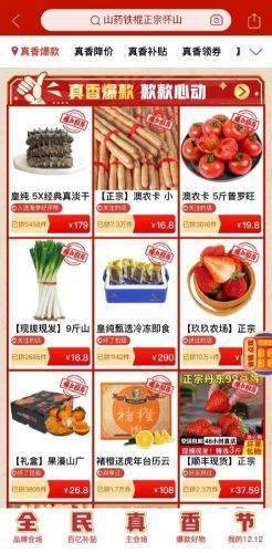 拼多多12.12全民真香節盛大開啟，農貨與日用百貨共筑消費新亮點